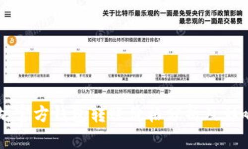 以太坊官方錢包轉賬價格分析及影響因素
